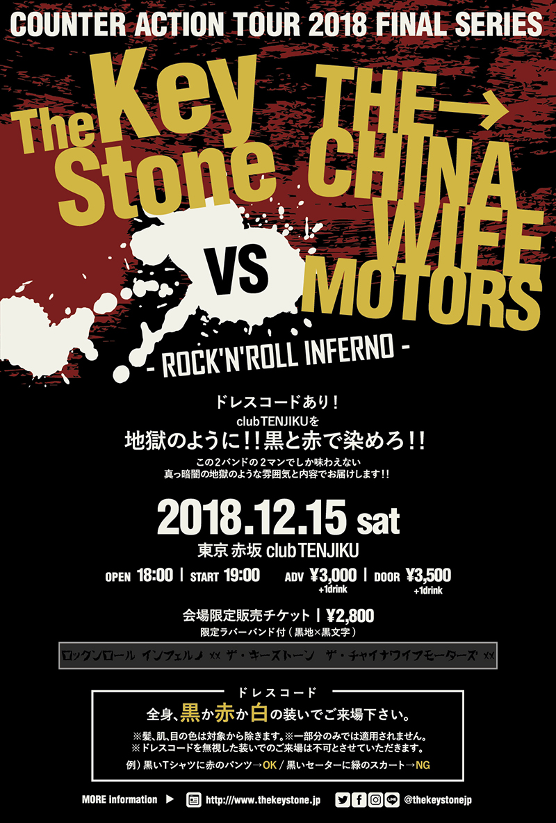 The KeyStone vs THE→CHINA WIFE MOTORS -ROCK’N’ROLL INFERNO-の写真