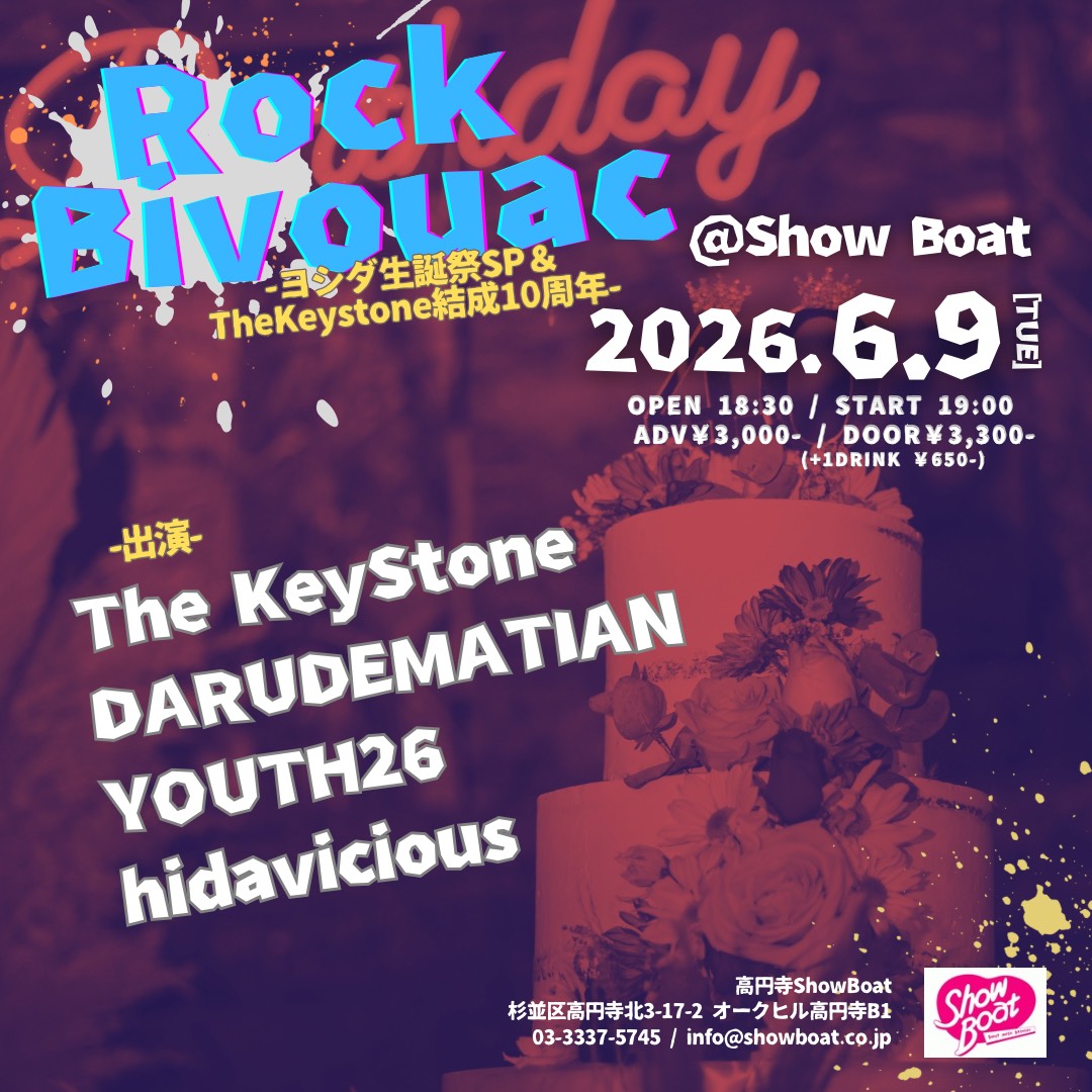 Rock Bivouac -ヨシダ生誕祭SP＆The KeyStone 結成10周年-の写真